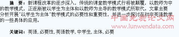 展现初中英语教学中学生主体地位的必要性和策略