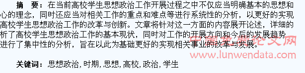 对新时期高校学生思想政治工作的再认识