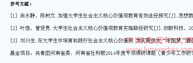 加强大学生社会主义核心价值观教育研究