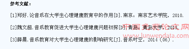 论音乐教育对大学生心理健康的影响