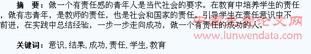在教育中让学生树立“责任、结果、成功”意识