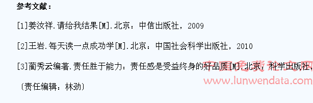 在教育中让学生树立“责任、结果、成功”意识