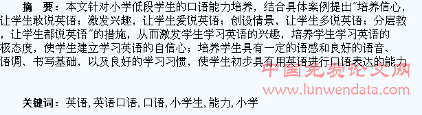 浅谈如何提高小学生的英语口语表达能力