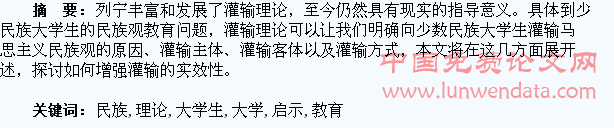 列宁灌输理论对少数民族大学生民族观教育的启示