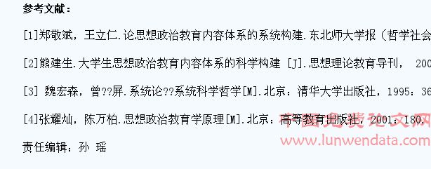 论大学生思想政治教育内容优化的基本问题