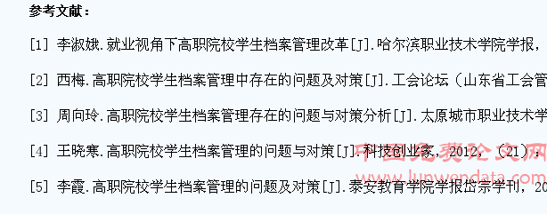 中职院校学生档案管理分析