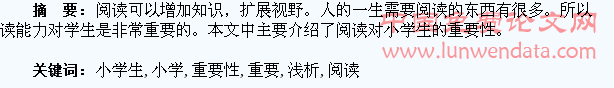 阅读对小学生的重要性浅析