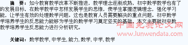数学教学中学生反思能力的培养