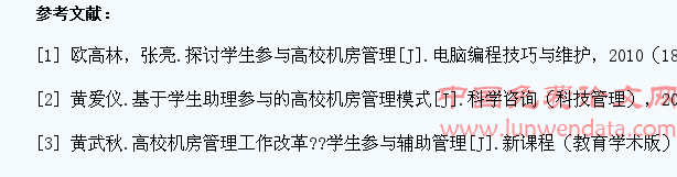 浅析学生参与模式下的高校机房管理
