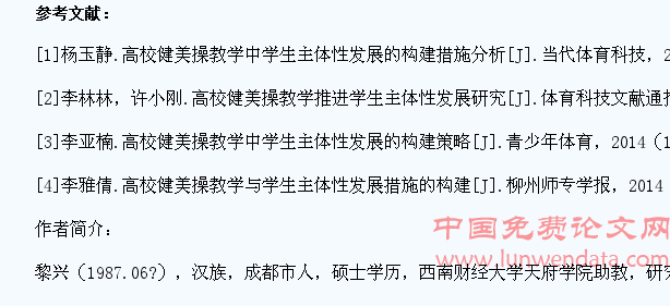 试析高校健美操教学中学生主体性发展的构建策略