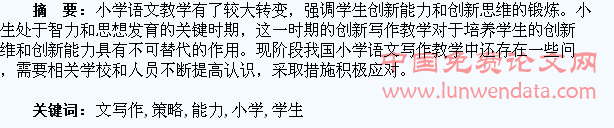 提高学生小学语文写作能力的策略