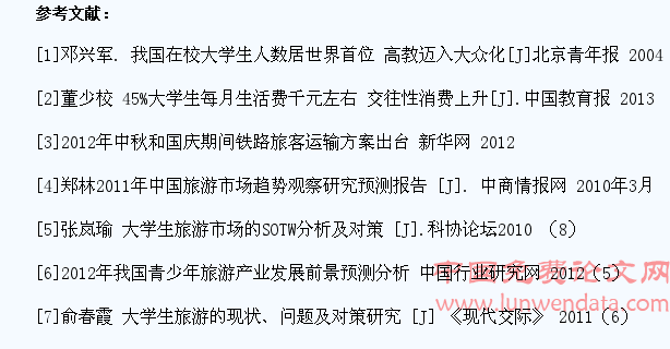 大学生旅游问题的调查及研究
