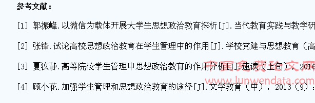 浅谈如何利用思想政治教育来提升学生管理质量