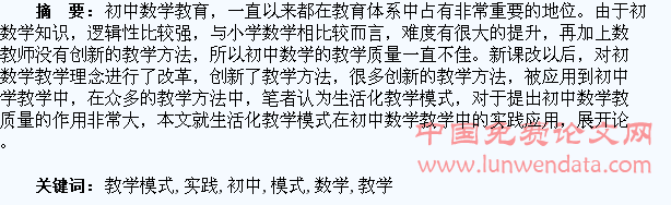 初中数学生活化教学模式实践探究