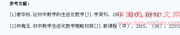 初中数学生活化教学模式实践探究