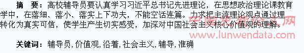 辅导员只有准确理解社会主义核心价值观才能引导学生沿着正确方向前进