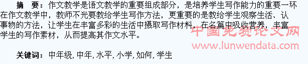 浅谈如何提高小学中年级学生的写作水平