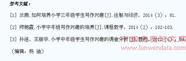 浅谈如何提高小学中年级学生的写作水平