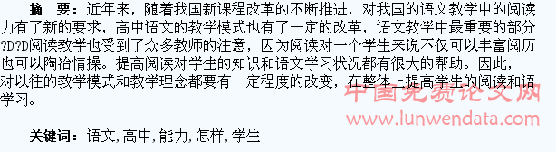浅论怎样提升学生的高中语文阅读能力
