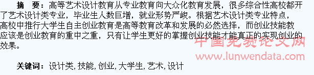 浅析艺术设计类大学生的创业技能教育