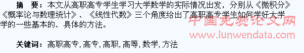 高职高专学生学习高等数学的问题与方法