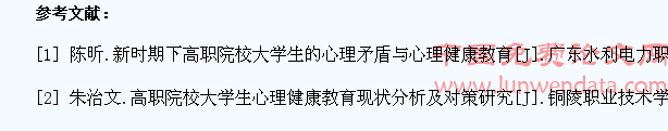 基于新时期下高职院校大学生的心理矛盾状况与心理健康教育对策探讨