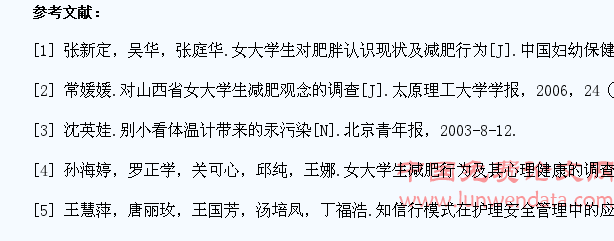 浅谈知信行教育模式对女大学生减脂的推动作用