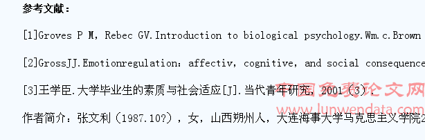 大学生情绪向性、表达性与社会适应的关系探析