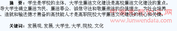 科学发展观视域下高职院校大学生廉洁文化的研究