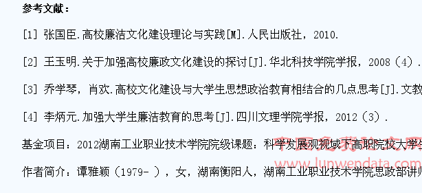 科学发展观视域下高职院校大学生廉洁文化的研究