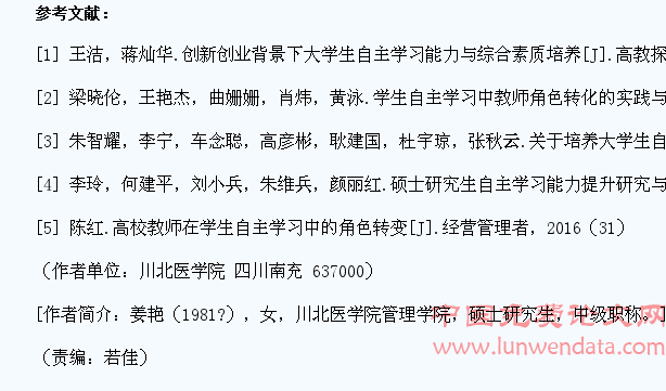 优化教学管理 提高大学生自主学习意识