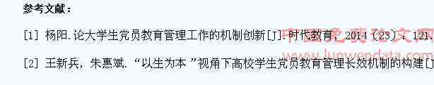 新形势下加强高校学生党员经常性教育路径探析