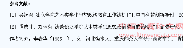 独立学院艺术专业学生教育管理问题研究