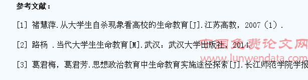 当代大学生思想政治教育中的生命教育