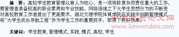 高校学生教育管理模式探索与实践