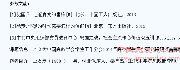 雷锋精神融入高职学生核心价值观教育路径研究