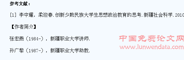新疆少数民族大学生马克思主义大众化教育现状及对策
