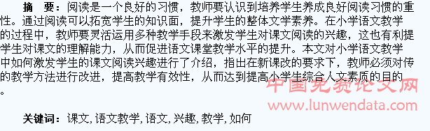 语文教学中如何激发学生课文阅读兴趣