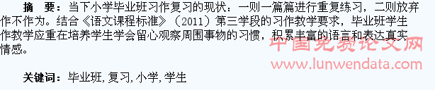 微议小学毕业班学生习作复习