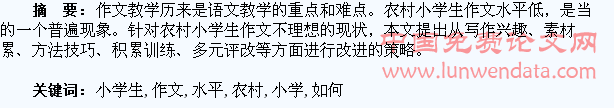 如何提高农村小学生的作文水平