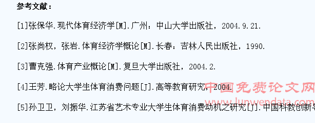 高校艺术类大学生体育消费现状浅谈