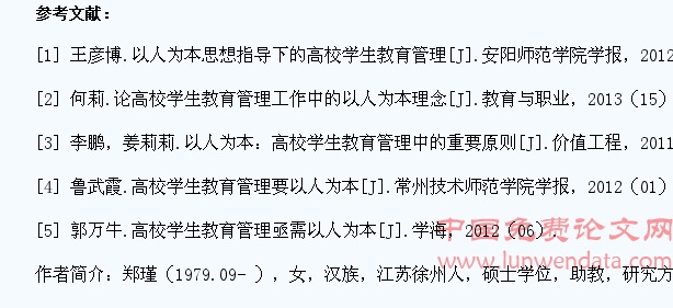 论高校学生教育管理以人为本