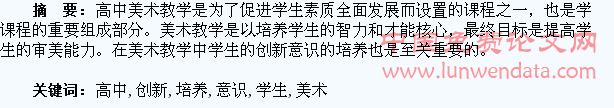 探析高中美术教学中高中生学生创新意识的培养