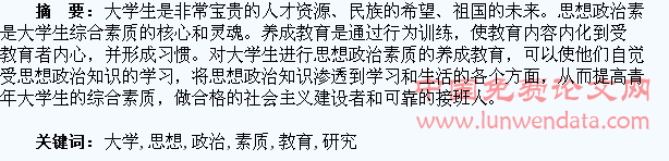 大学生思想政治素质养成教育研究