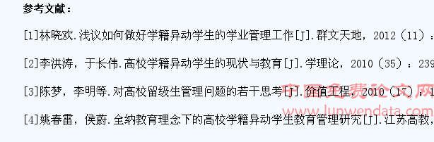 对高校学籍异动学生管理工作的思考