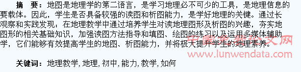 浅析如何在初中地理教学中培养学生的读图、析图能力