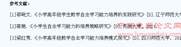 培养小学生数学自主学习能力的策略