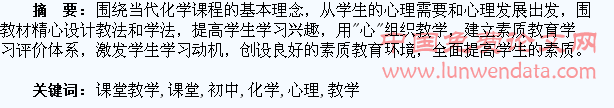 初中化学课堂教学设计与学生心理研究