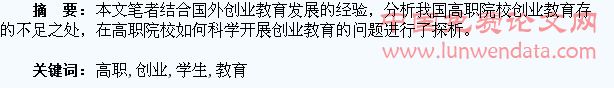 高职学生创业教育探析