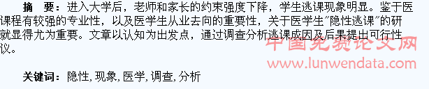 医学生“隐性逃课”现象的调查分析